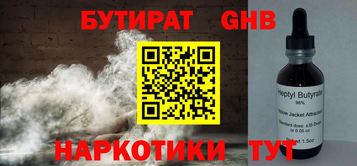 Бутират бутандиол Анжеро-Судженск