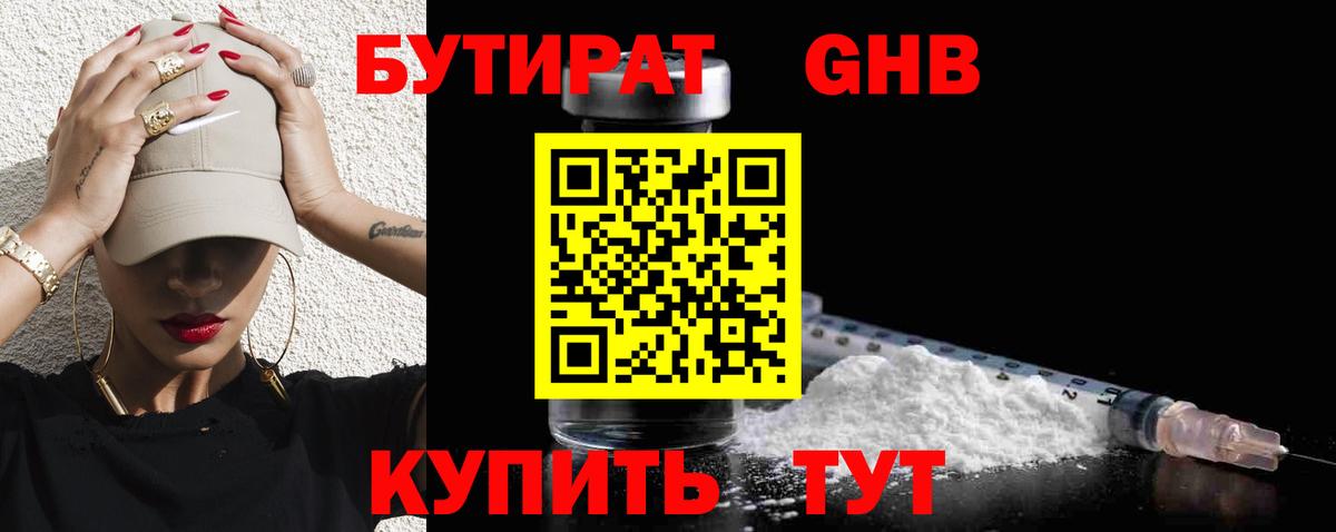 Анжеро-Судженск  БУТИРАТ бутандиол  Вход с VPN 