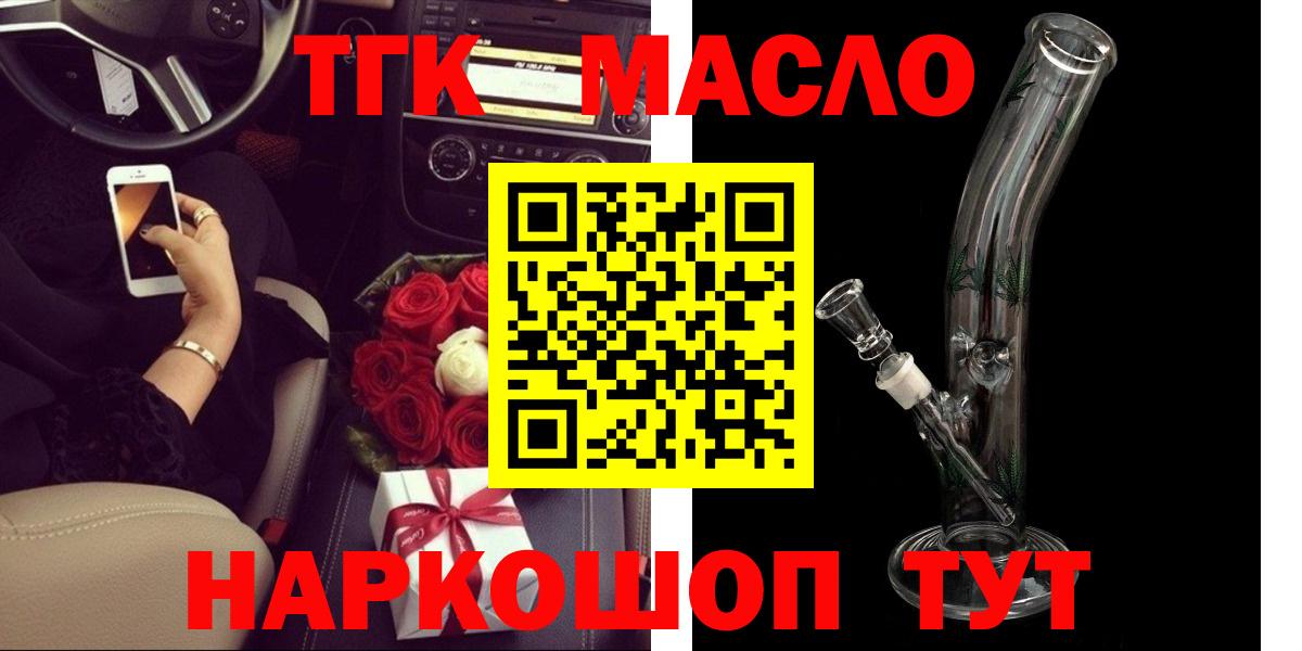 купить наркоту  ТГК жижа  Дистиллят ТГК THC oil  Вход с VPN  Анжеро-Судженск 